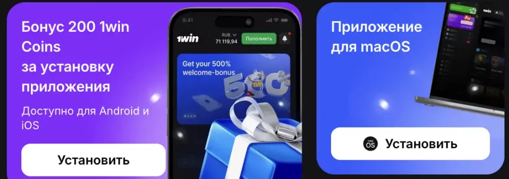 1Win apk скачать на телефон